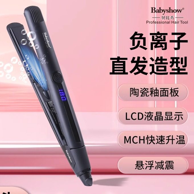 意博龙贝比秀负离子清洁功能直卷两用造型夹板发廊专用控温不伤发