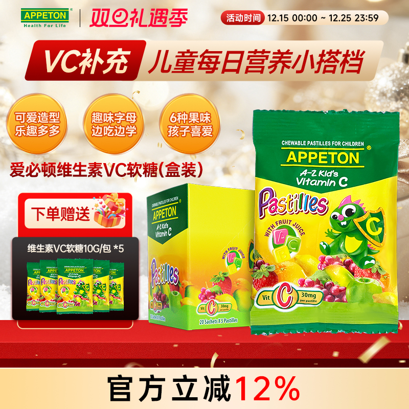 APPETON爱必顿进口儿童复合维生素呵护肠胃维生素VC软糖独立包装