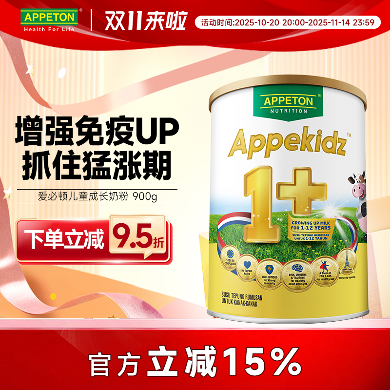 爱必顿儿童成长奶粉900g罐