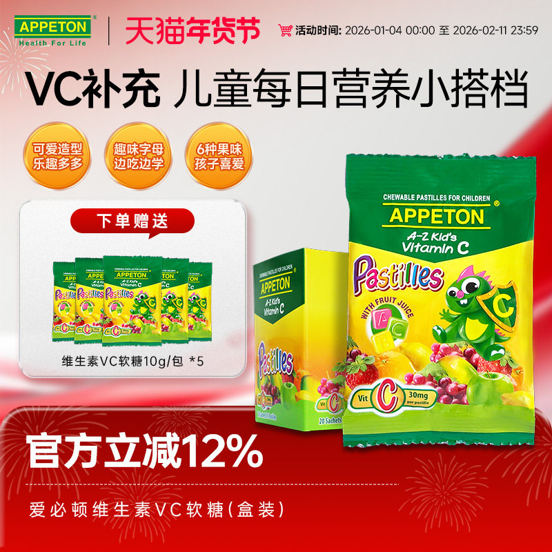 APPETON爱必顿进口儿童复合维生素呵护肠胃维生素VC软糖独立包装