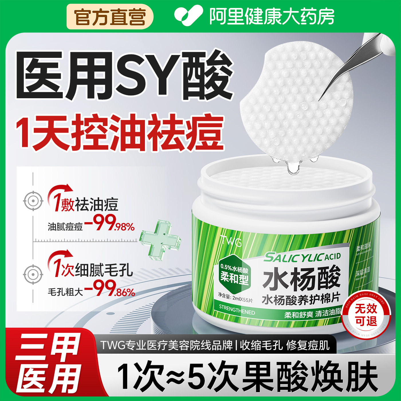 水杨酸棉片湿敷祛去黑痘头医淡化痘印闭口粉刺用收缩清洁毛孔正品,保健用品,面部健康,淘宝优惠券,粉丝福利购,淘宝优惠卷