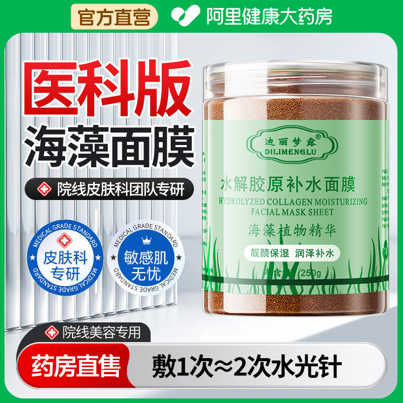 海藻面膜天然小颗粒美容院专用补水保湿海草正品官方旗舰店