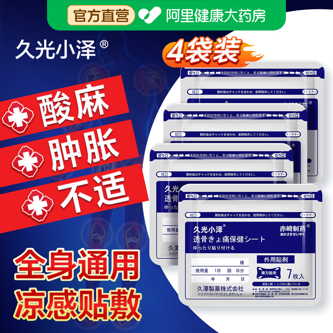 久光小泽久九光膏贴舒筋活血止痛贴膏药膝盖关节颈椎贴旗舰店日本