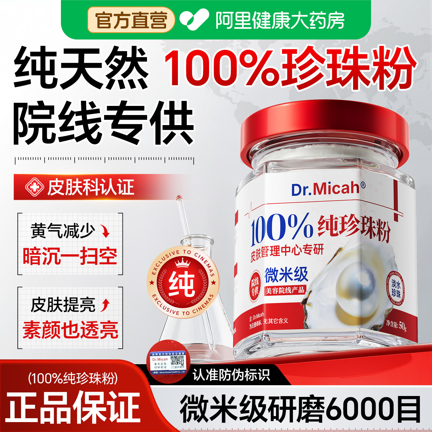 天然纯珍珠粉美容院专用图片