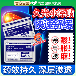 久光小泽久九光膏药舒筋活血止痛贴膏贴膝盖腰痛颈椎贴日本旗舰店