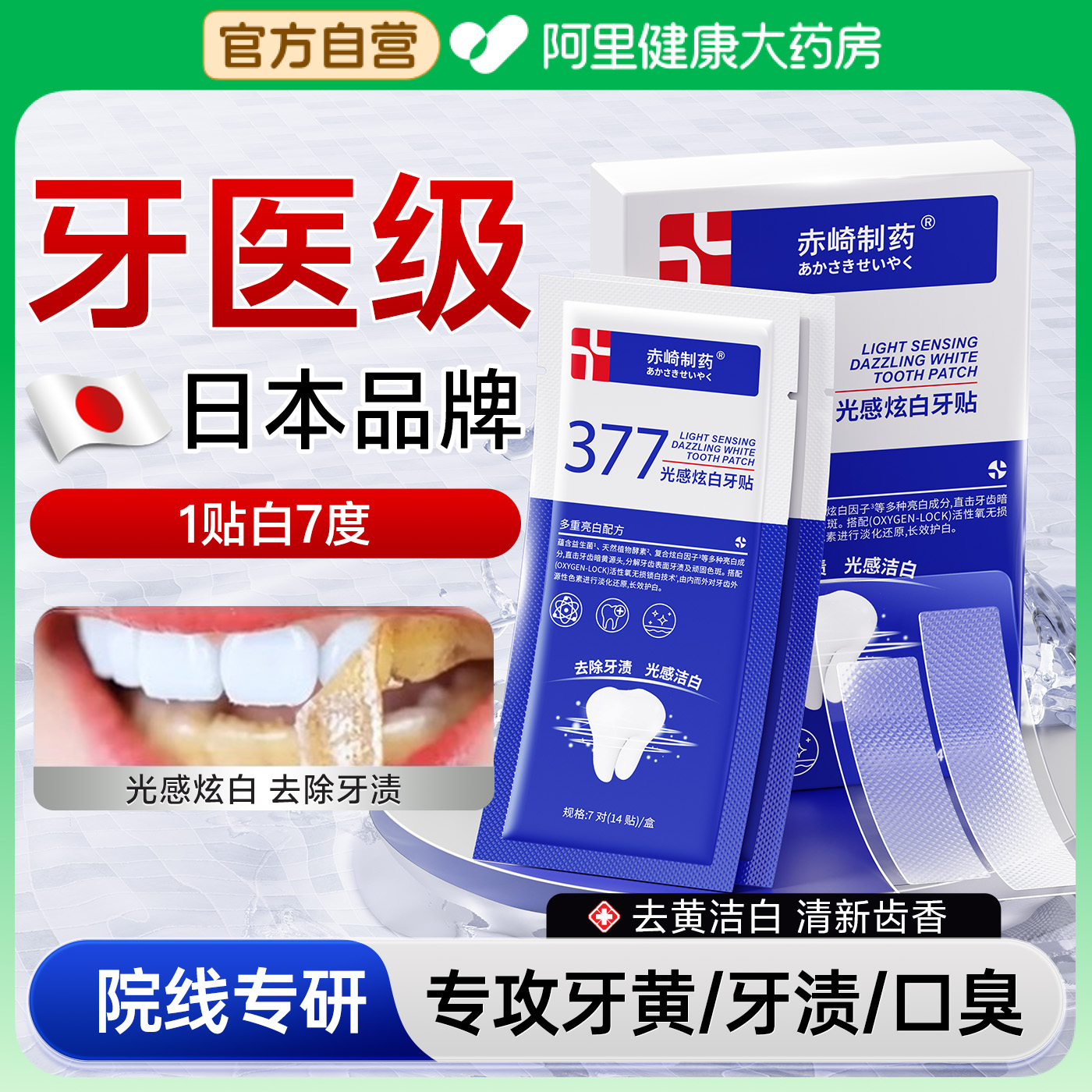 牙贴美白去黄洁白牙齿污垢清洁去牙渍去牙黄牙垢速效牙白变白神器