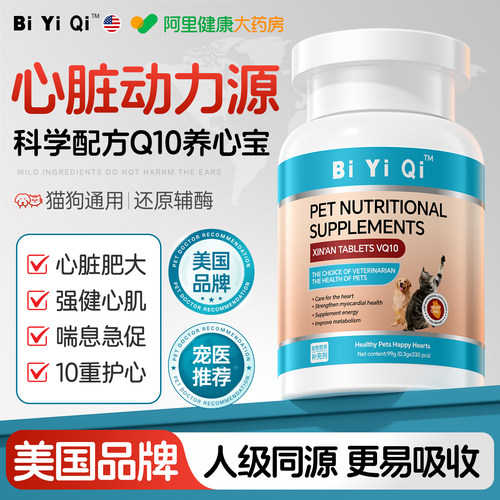 美国宠物辅酶q10狗狗猫心脏保护
