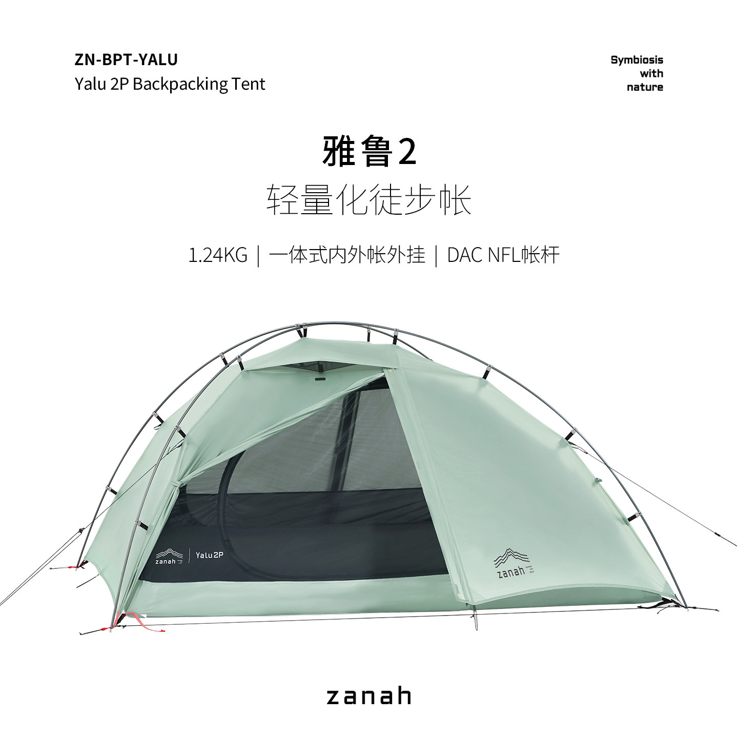 札纳雅鲁2轻量化帐篷徒步登山帐图片