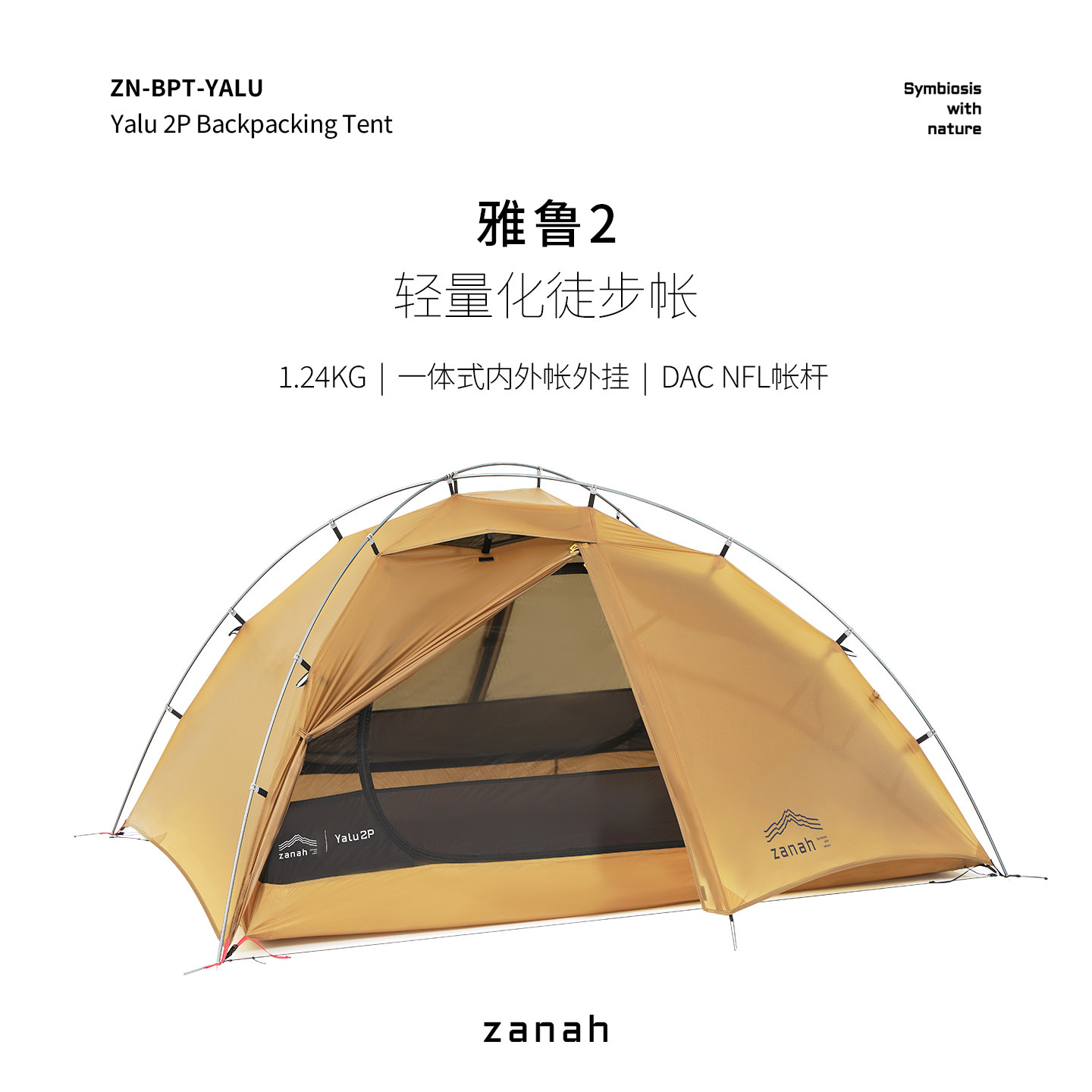 札纳雅鲁2轻量化帐篷徒步登山帐图片