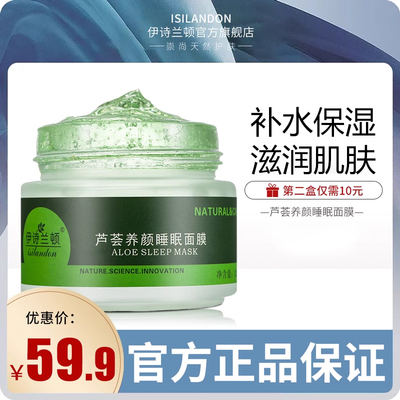 芦荟睡眠面膜补水保湿睡觉免洗控油滋润晚上干性油性肤质晚睡前女