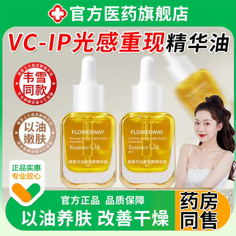 晚香玉光感发酵精华油韦雪同款适合干皮的精华液补水保湿去黄提亮