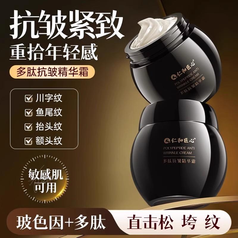 仁和匠心多肽抗皱精华霜乳液抗皱紧致抗衰老黑绷带淡纹法令纹补水