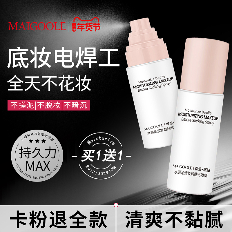 贴贴面霜喷雾妆前护肤补水保湿服帖舒缓便携化妆水官方正品