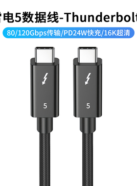 雷电5数据线全功能typec线双头雷雳4thunderbolt3视频线pd240w快充usb4传输线一线连接显卡显示器一线通