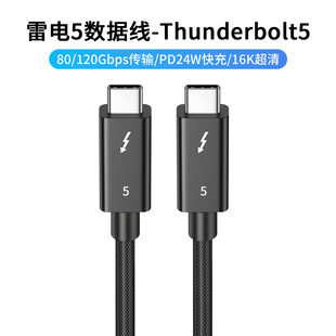 雷电5数据线全功能typec线双头雷雳4thunderbolt3视频线pd240w快充usb4传输线一线连接显卡显示器一线通