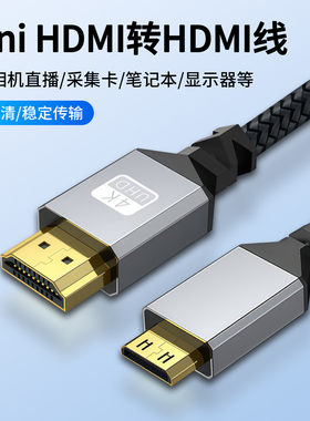 minihdmi转hdmi线高清线4K迷你小头转大头适用佳能相机连接电脑
