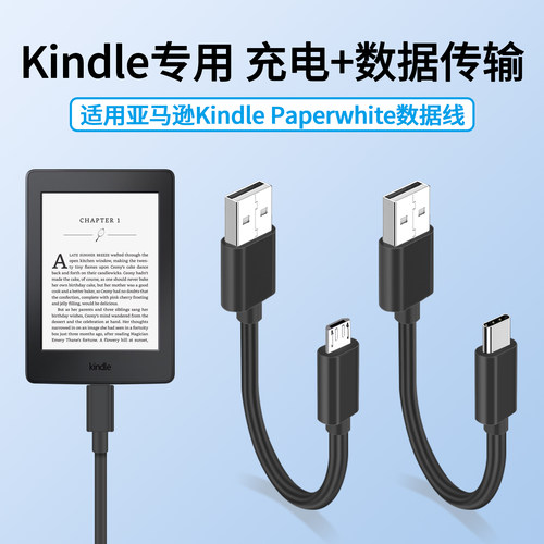 适用亚马逊kindle数据传输线