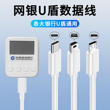 网银u盾数据线K宝连接线建行工行农行中行农行银行UKey转接口Typec安卓连接usb电脑转账优盾密码器E路护航