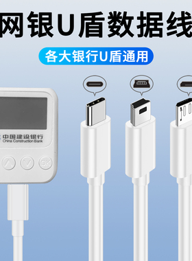 网银u盾数据线K宝连接线建行工行农行中行农行银行UKey转接口Typec安卓连接usb电脑转账优盾密码器E路护航