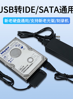 IDE转USB易驱线老式硬盘转接线SATA外接光驱转USB串口并口硬盘2.5/3.5英寸机械固态硬盘SSD接台式电脑笔记本
