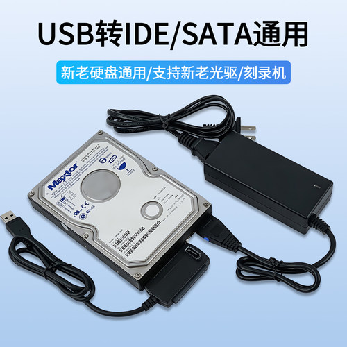 IDE转USB易驱线老式硬盘转接线