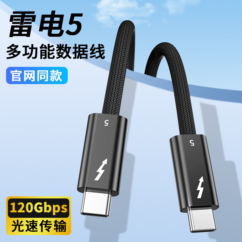 雷电4/5数据线全功能双头typec图片