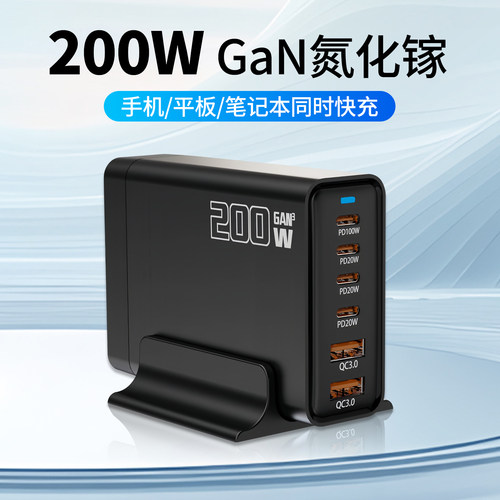 200W氮化镓桌面充电站