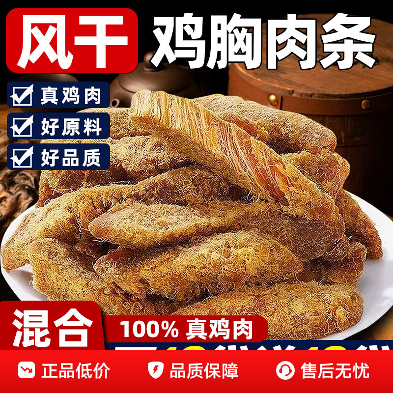 高蛋白鸡肉干鸡胸肉鸡肉条减低风干即食解馋健身卡零食休闲脂办公,零食/坚果/特产,鸡肉零食,淘宝优惠券,粉丝福利购,淘宝优惠卷
