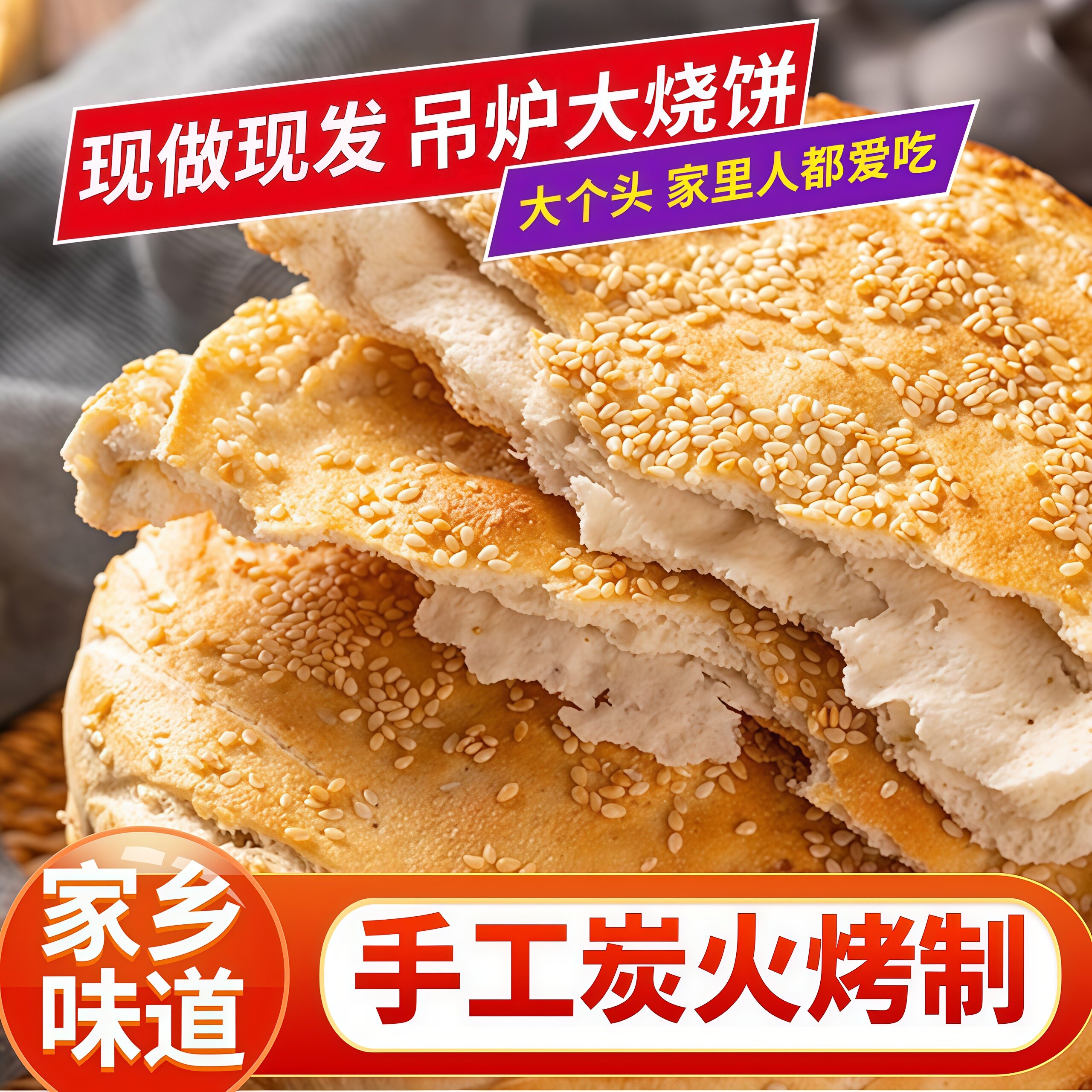 山东菏泽吊炉烧饼河南土特产淄博芝麻美食火烧早餐半成品锅盔年货