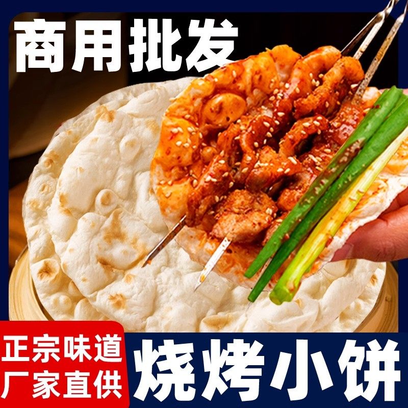 淄博烧烤小饼手工山东煎饼薄饼烤肉单饼卷饼烧烤食材烙饼早餐饼,粮油调味/速食/干货/烘焙,手抓饼/葱油饼/煎饼/卷饼,淘宝优惠券,粉丝福利购,淘宝优惠卷