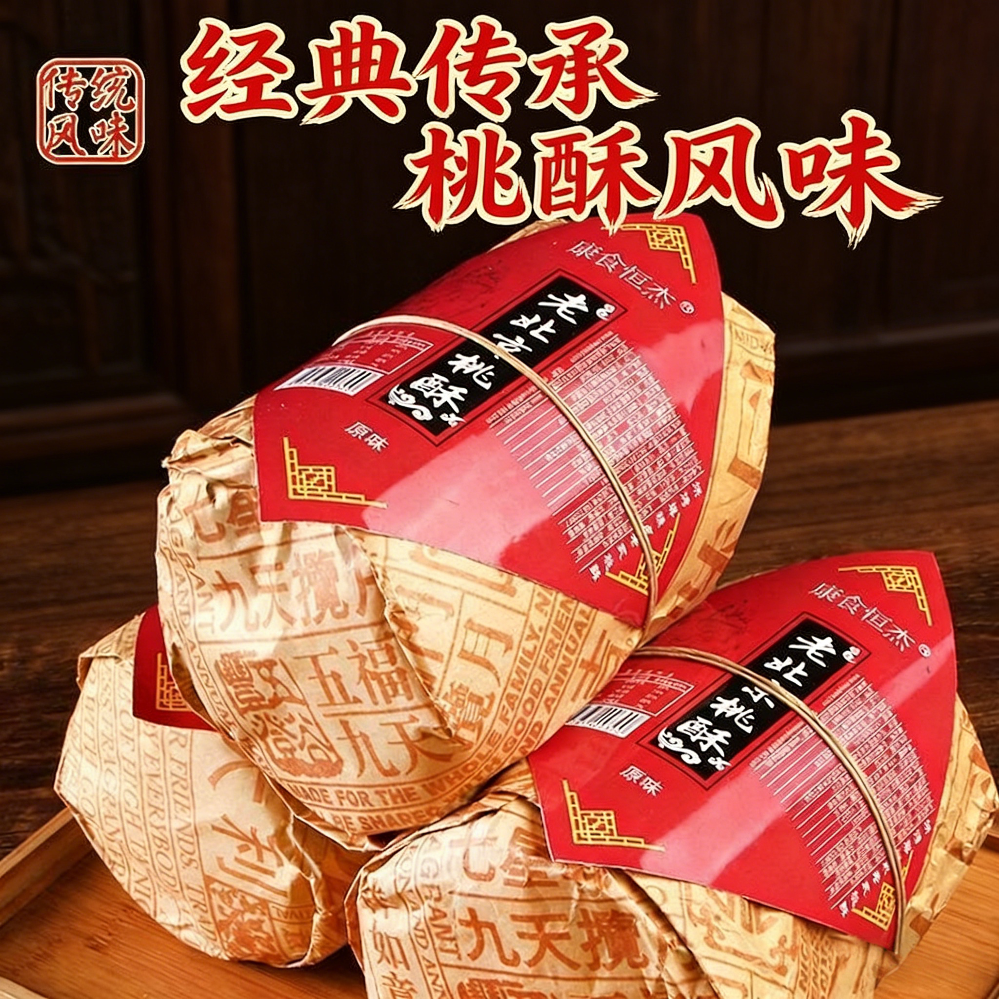 老北京桃酥精美纸装宫廷桃酥饼干传统桃酥王桃酥老式糕点饼干零食