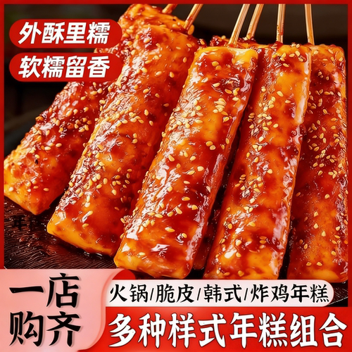 脆皮年糕网红空气炸锅夜宵烧烤