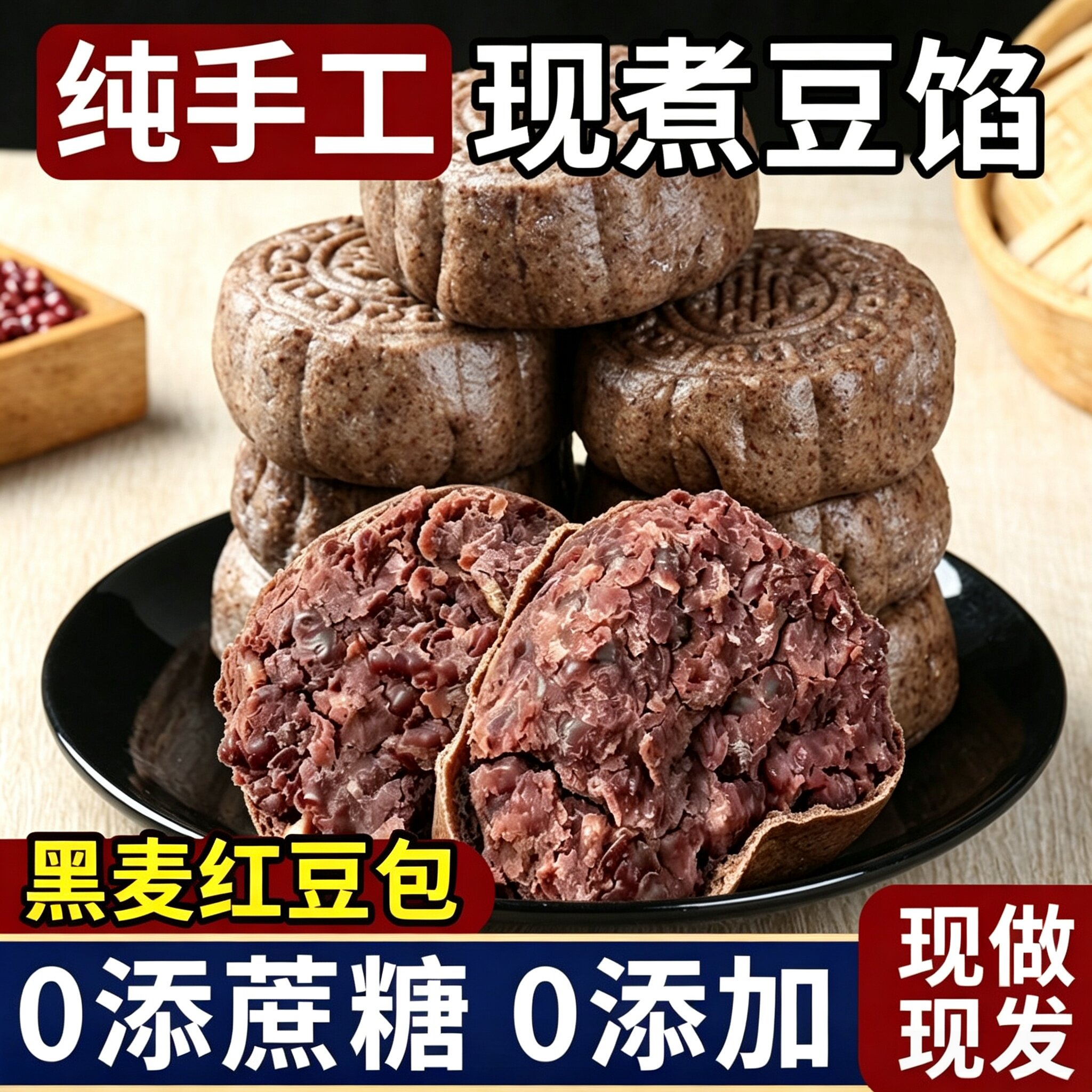 黑全麦纸皮红豆饼豆沙包红豆包杂粮粗粮馒头纯手工主食早餐半成品