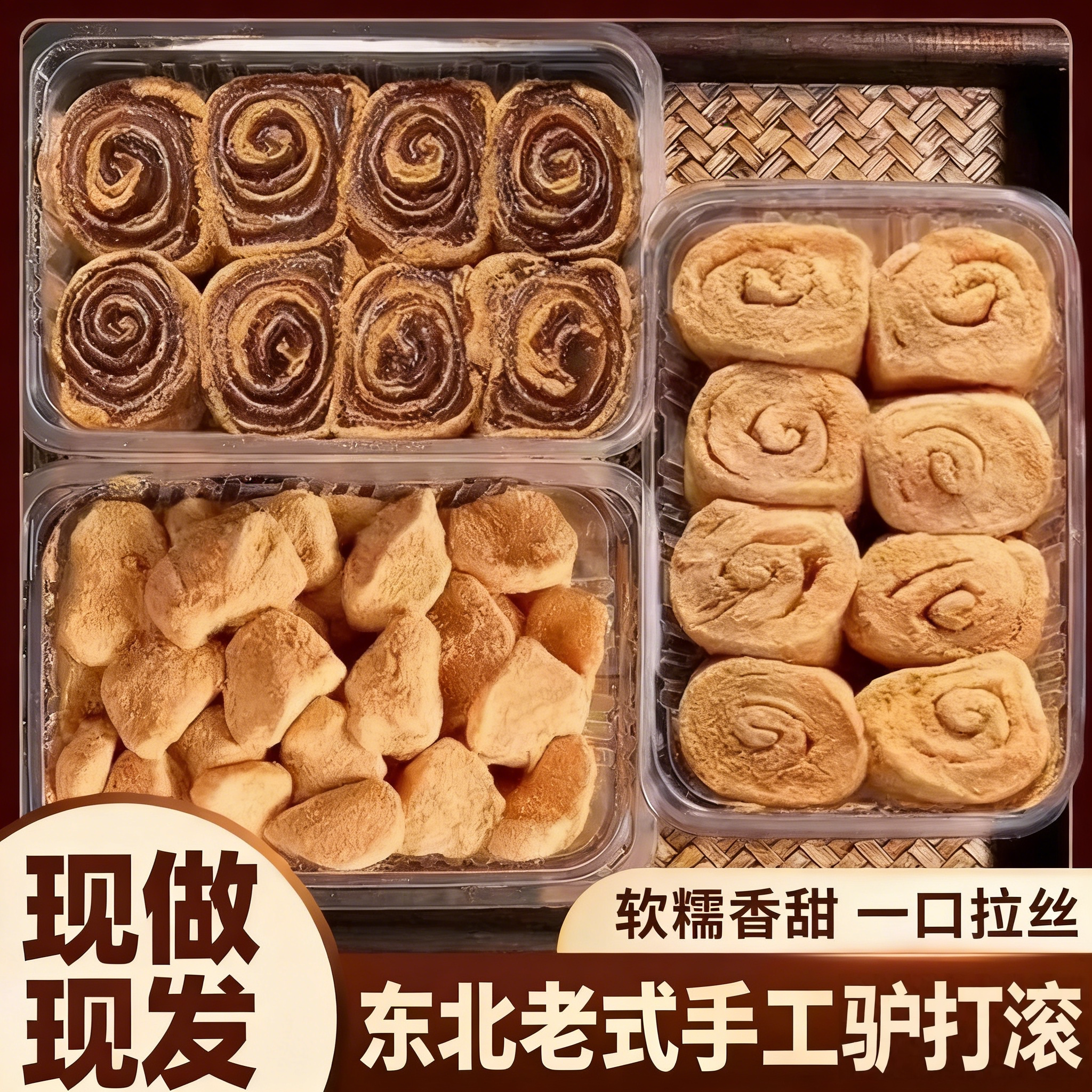 正宗驴打滚糕点东北特产豆面卷打糕糯米糍粑糯叽叽老北京零食小吃
