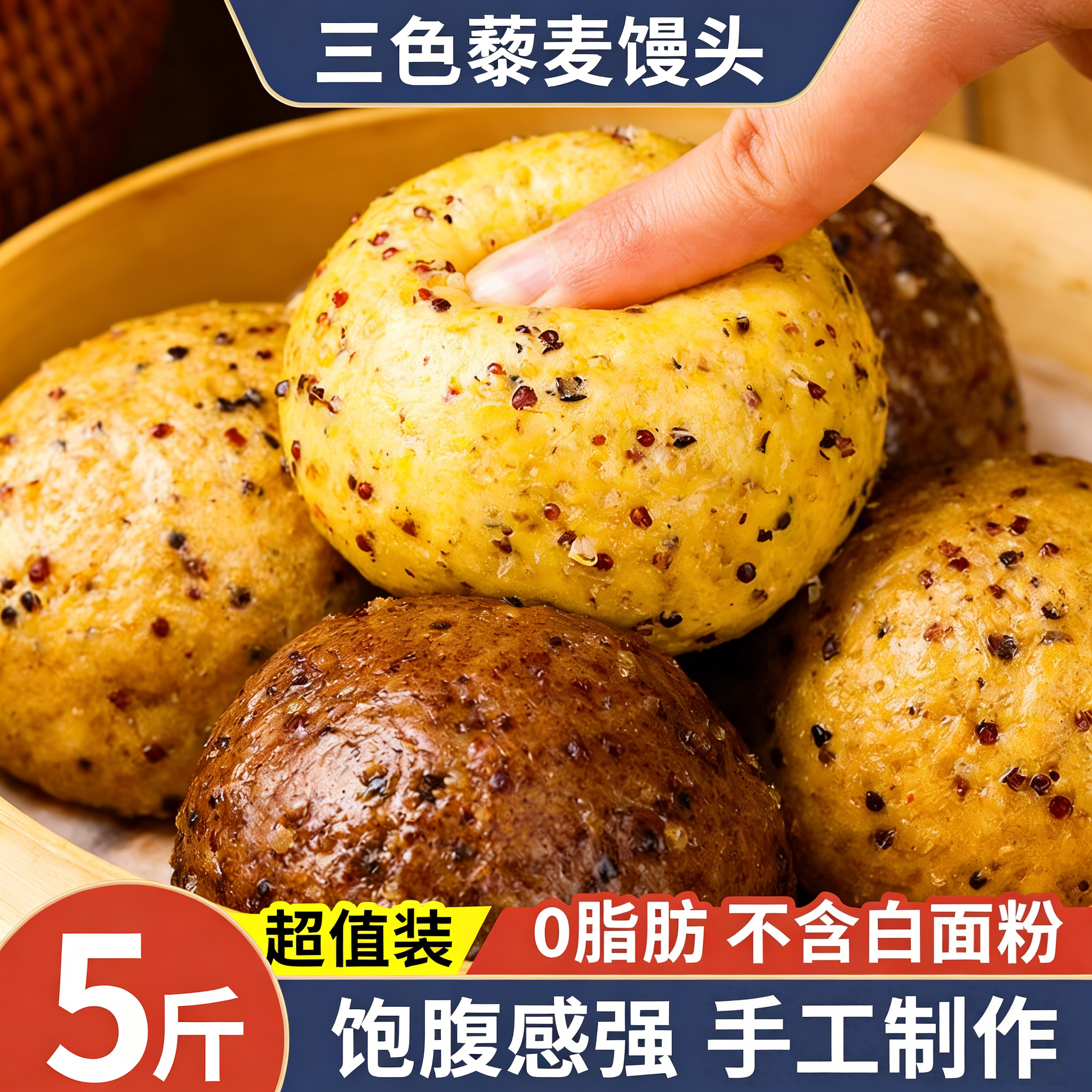 三色藜麦杂粮馒头无加糖全麦糖荞麦控粗粮主食早餐纯手工馍馍
