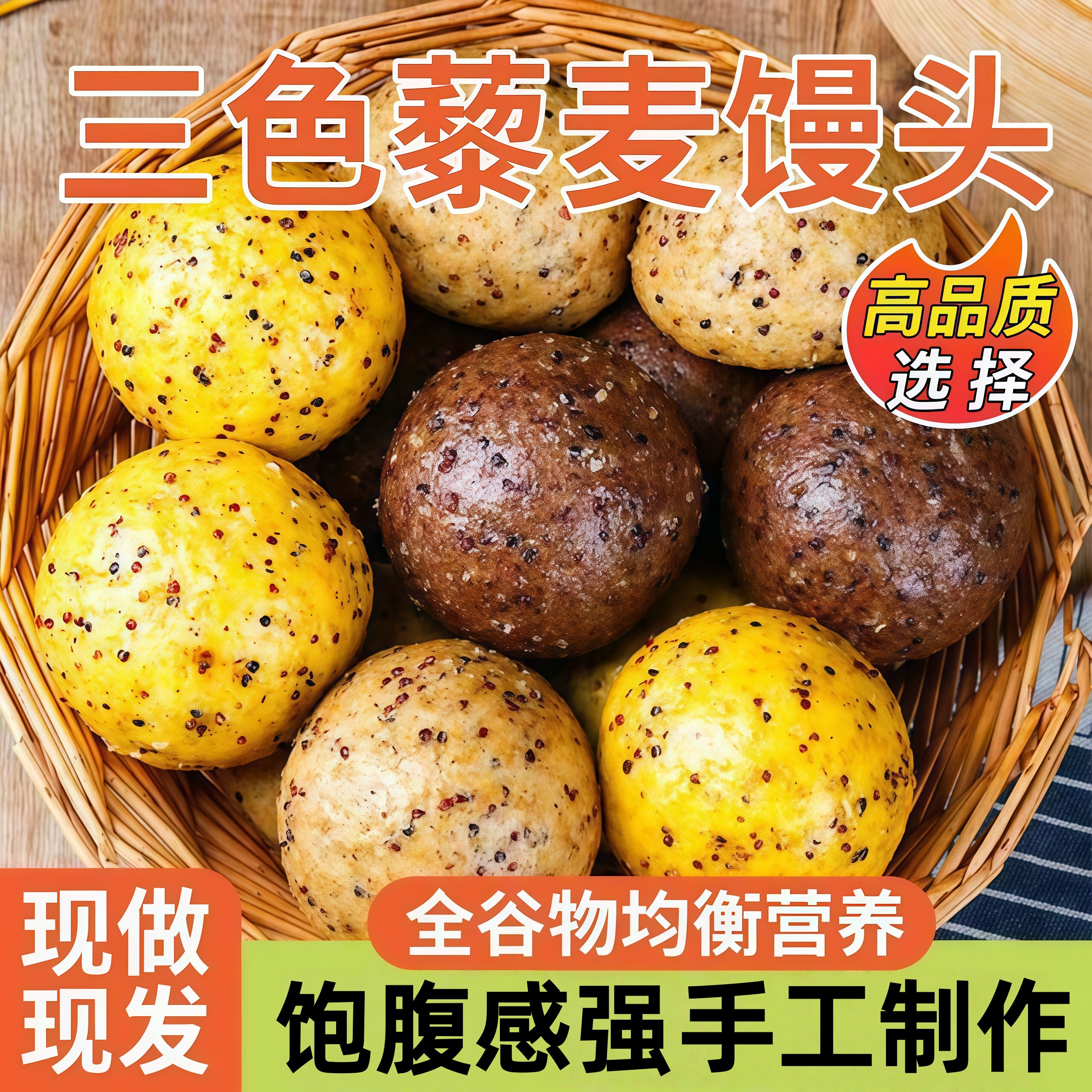 三色藜麦杂粮馒头无加糖全麦糖荞麦控粗粮主食早餐纯手工馍馍