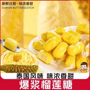 榴蓮奶糖500g正宗泰國風(fēng)味特濃糖果袋裝 解饞水果軟糖小零食旗艦店