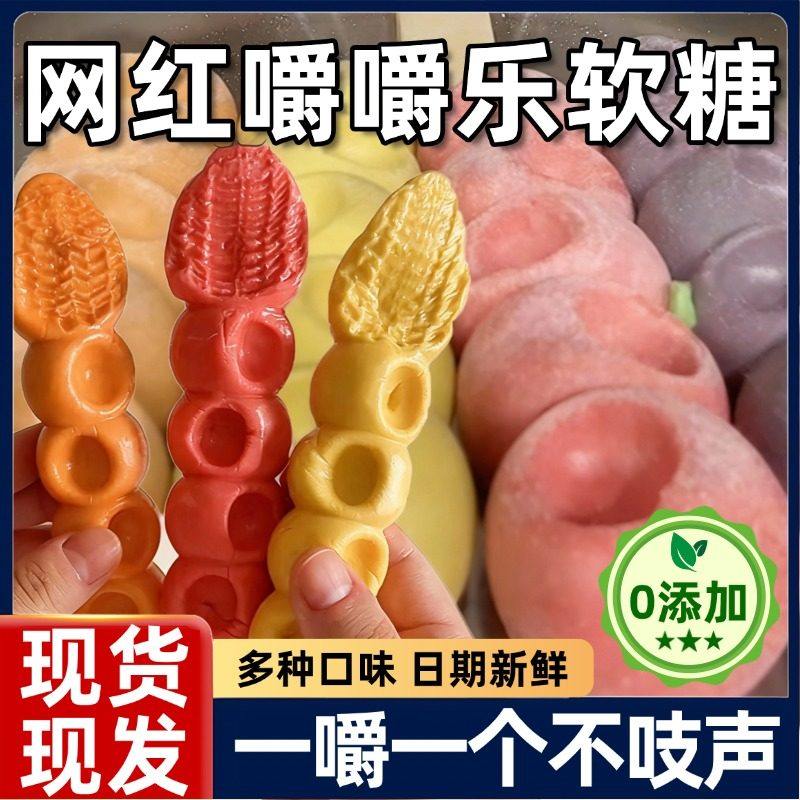 嚼嚼乐糖果耐嚼多彩软糖网红糖葫芦水果玉米咬不动的糖拽拽糖零食,零食/坚果/特产,软糖/果味糖/凝胶糖果,淘宝优惠券,粉丝福利购,淘宝优惠卷