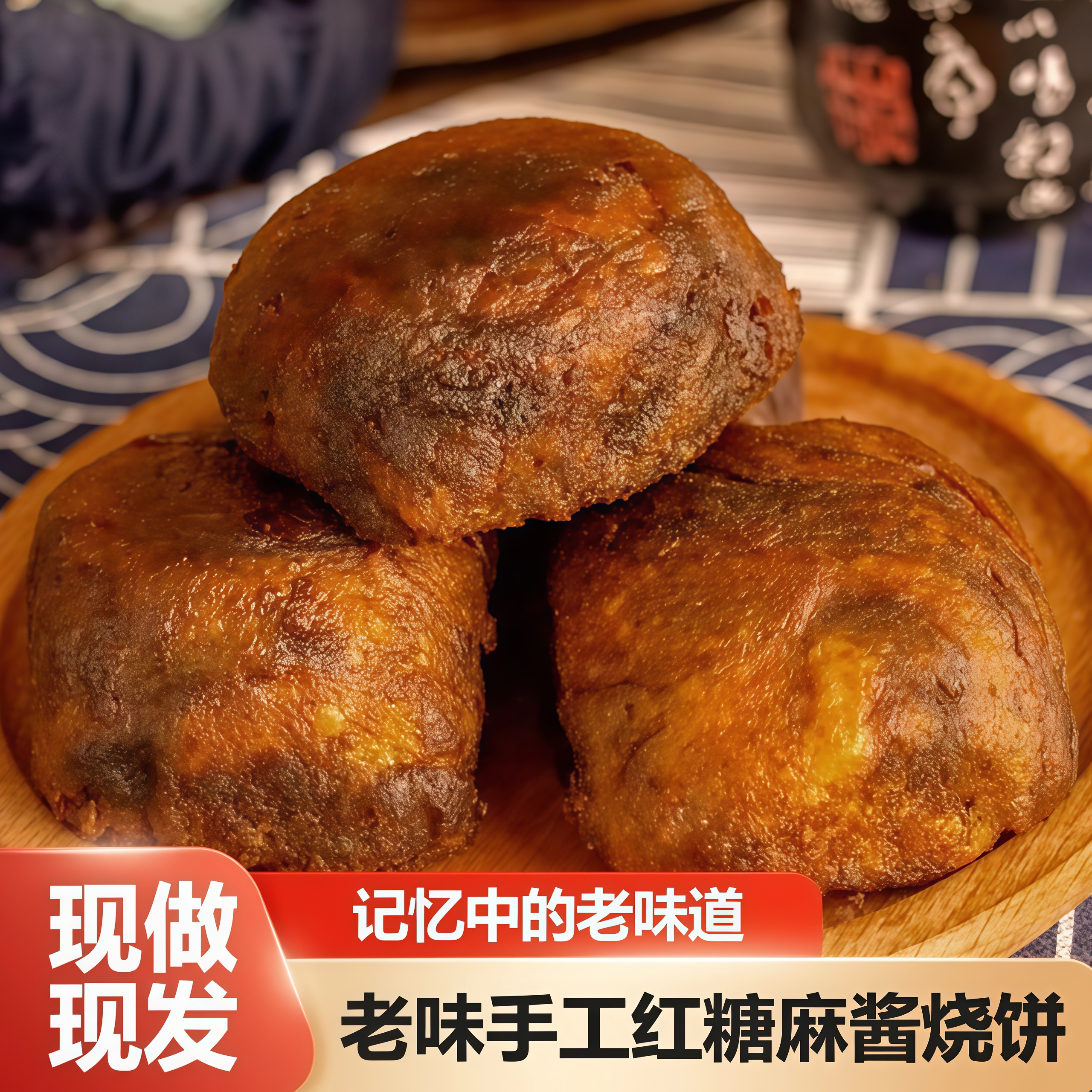 糖火烧天津麻酱烧饼棋子老北京特产早餐糕点心零食小吃麻酱烧饼