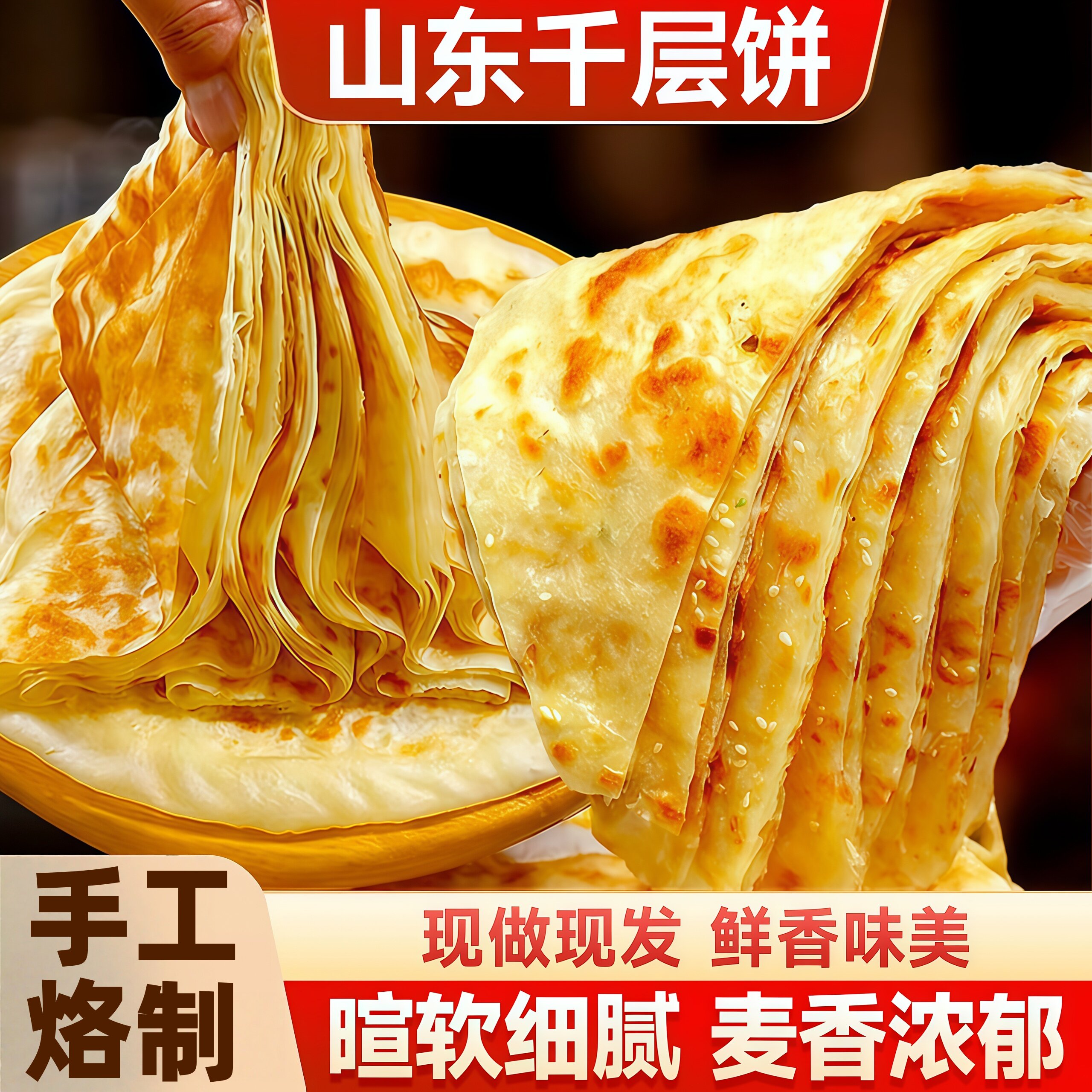 山东特产千层饼正宗发面饼北方大饼手抓饼手工烙饼主食早餐面速食