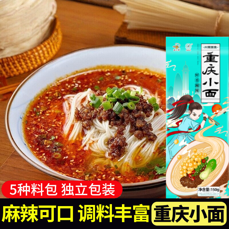 重庆小面麻辣鲜香特色方便面速食