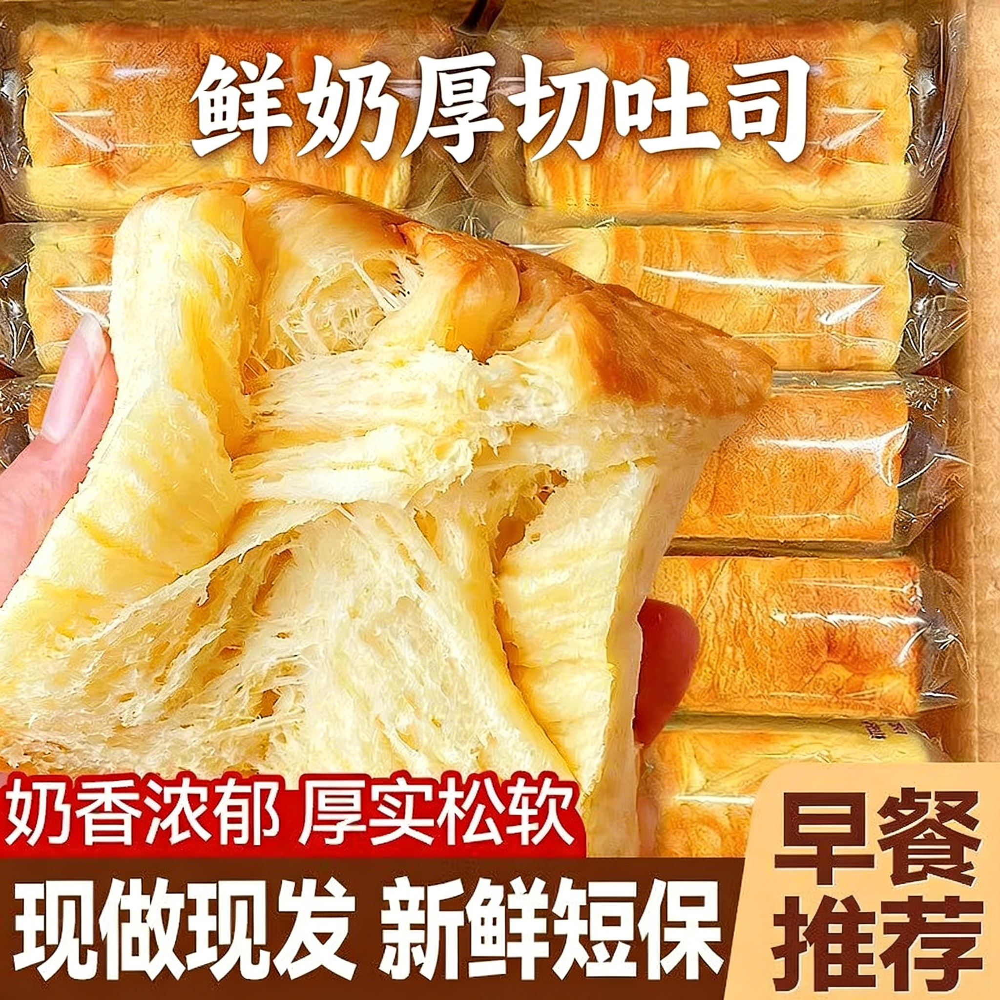 牛乳厚切吐司面包整箱早餐蛋糕健康切片代餐充饥零食小吃休闲食品