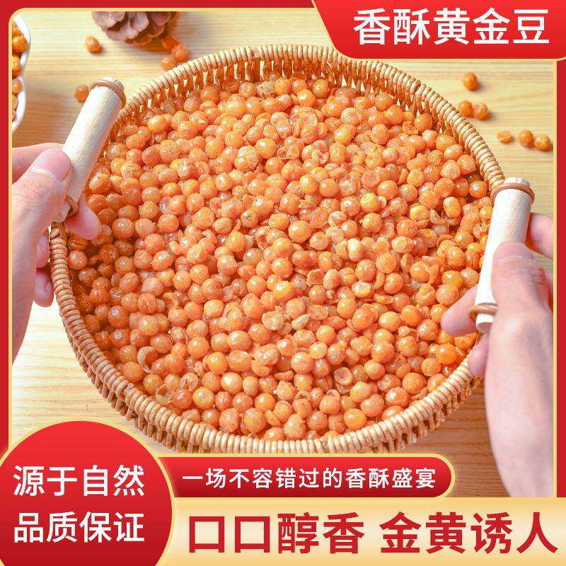 黄金豆商用油炸豌豆黄豆粒装熟香酥脆解馋下酒菜豆子小零食下酒菜,零食/坚果/特产,豆类制品,淘宝优惠券,粉丝福利购,淘宝优惠卷