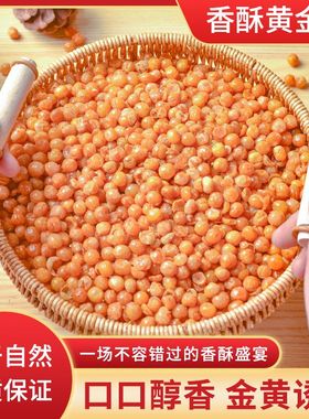 黄金豆商用油炸豌豆黄豆粒装熟香酥脆解馋下酒菜豆子小零食下酒菜