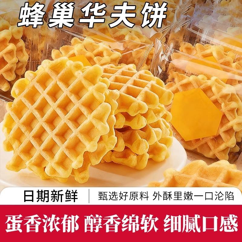 华夫饼面包整箱早餐速食饼干蛋糕小零食夜宵充饥小吃懒人休闲食品
