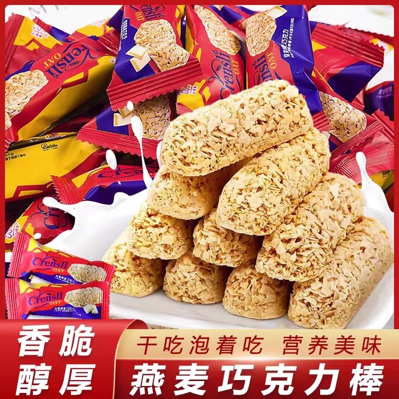 燕麦巧克力棒麦片酥糖果散装批发网红吃货解馋小零食休闲结婚喜糖