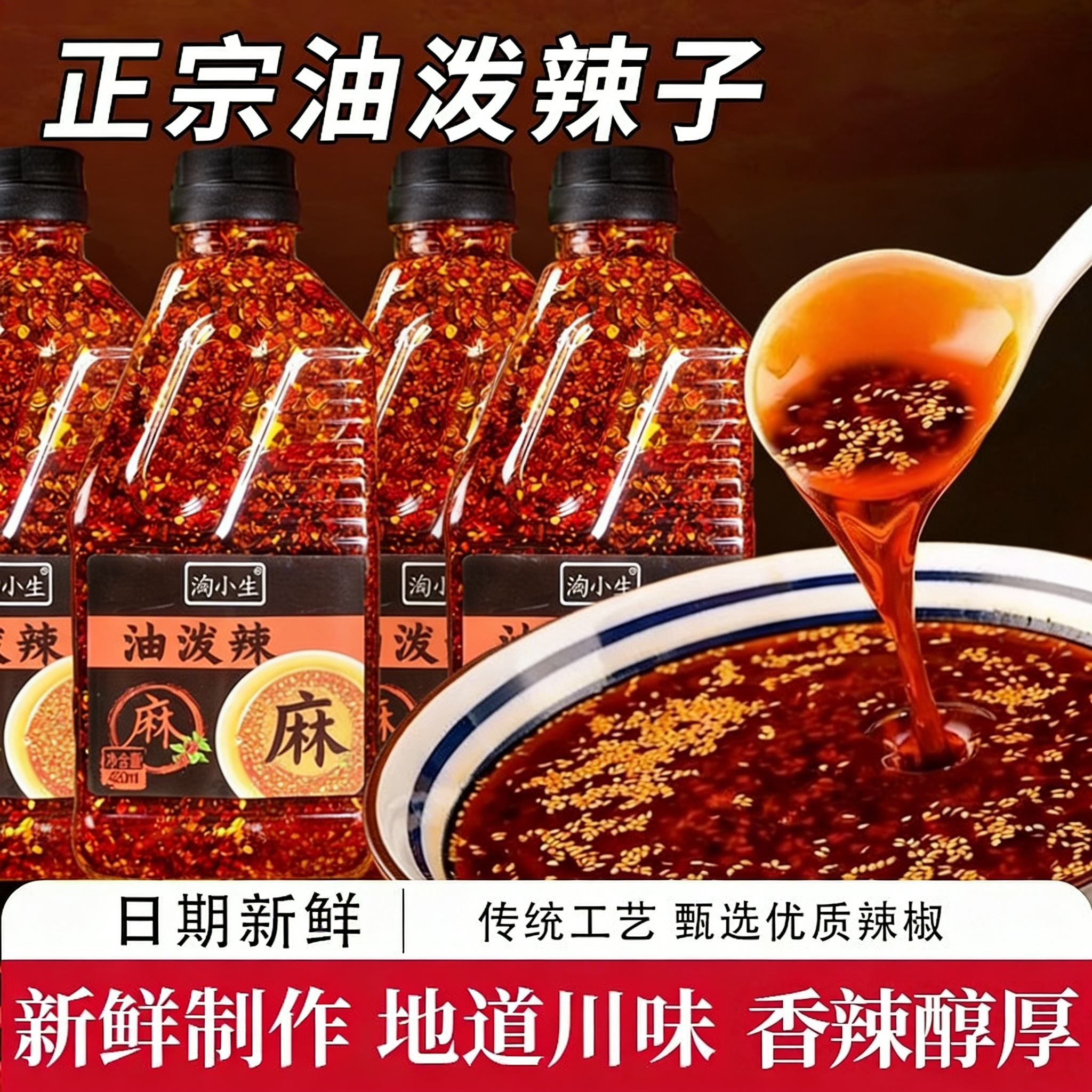 油泼辣子香辣爆辣红油辣椒油辣子辣椒酱凉拌汁拌菜料家用商用批发