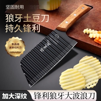 德国波纹刀狼牙土豆刀具不锈钢波浪形切花刀切片专用切菜神器