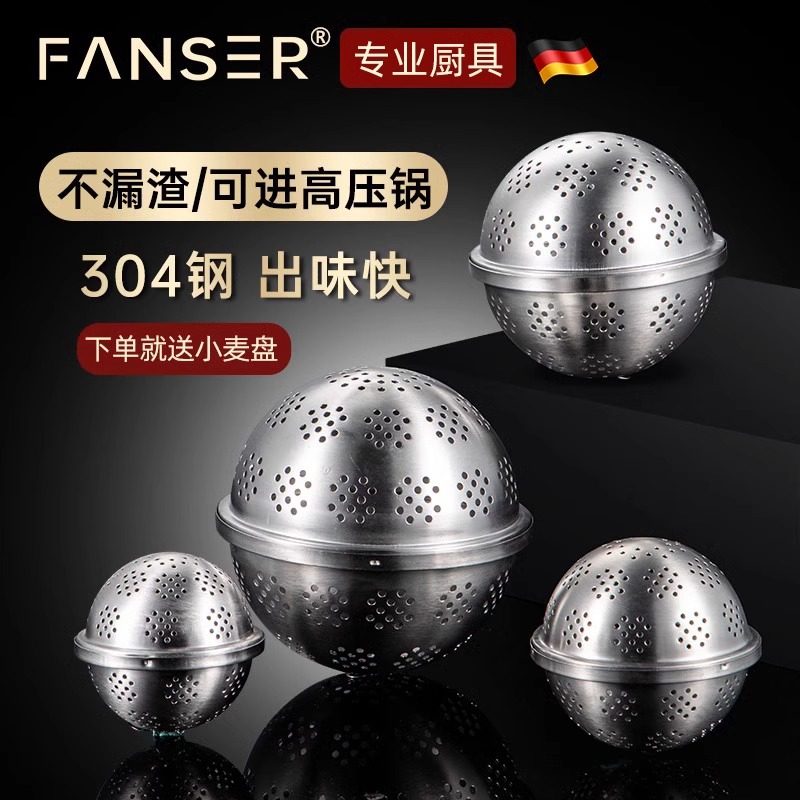 德国304不锈钢调味盒煲汤味宝调料球包茶叶过滤 卤料球炖肉佐料包