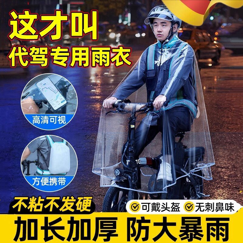 滴滴代驾雨衣司机专用全身防暴雨柔软不沾电动脚踏车可携式折叠雨